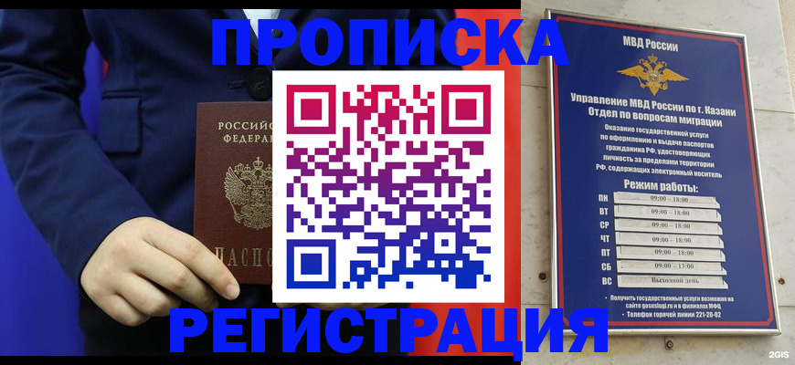прописка ребенка в Зеленодольске